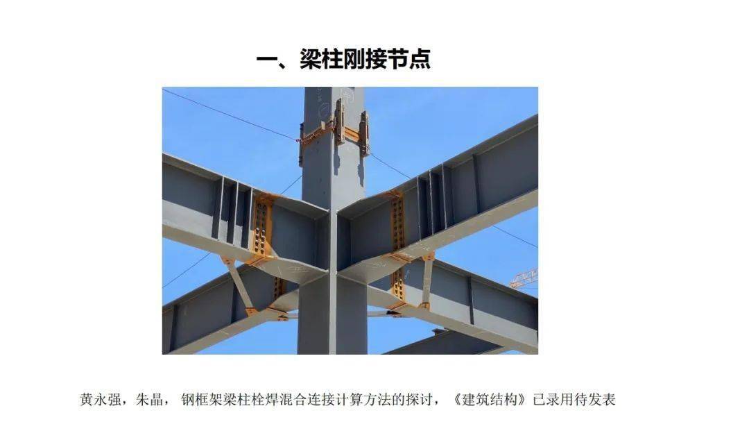 钢结构节点设计方法的探讨